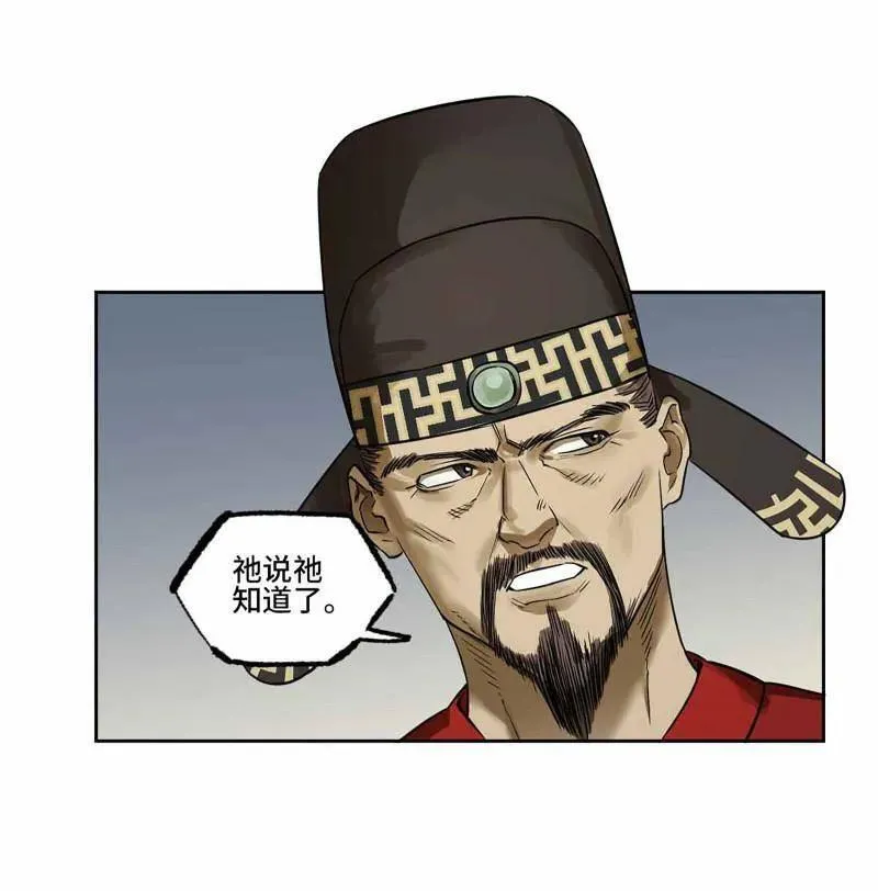 第412话 第三卷 96 荥阳 第48页
