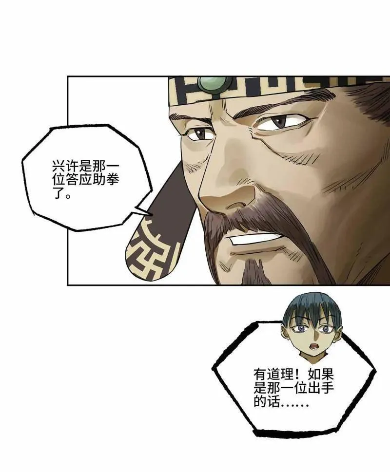 第412话 第三卷 96 荥阳 第50页