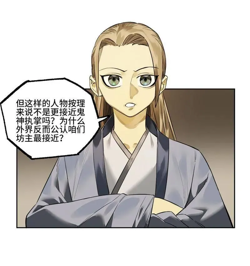 第412话 第三卷 96 荥阳 第57页