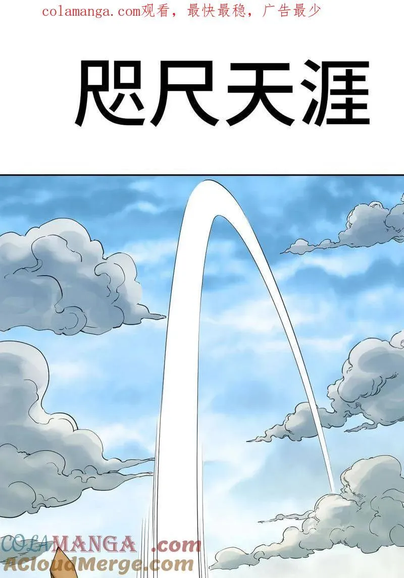 第413话 第三卷 97 咫尺天涯 第1页