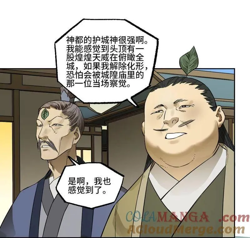 第413话 第三卷 97 咫尺天涯 第52页