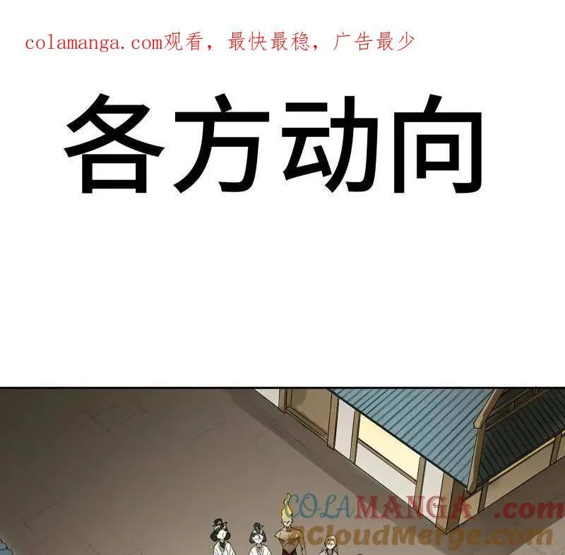 第414话 第三卷 98 各方动向 第1页