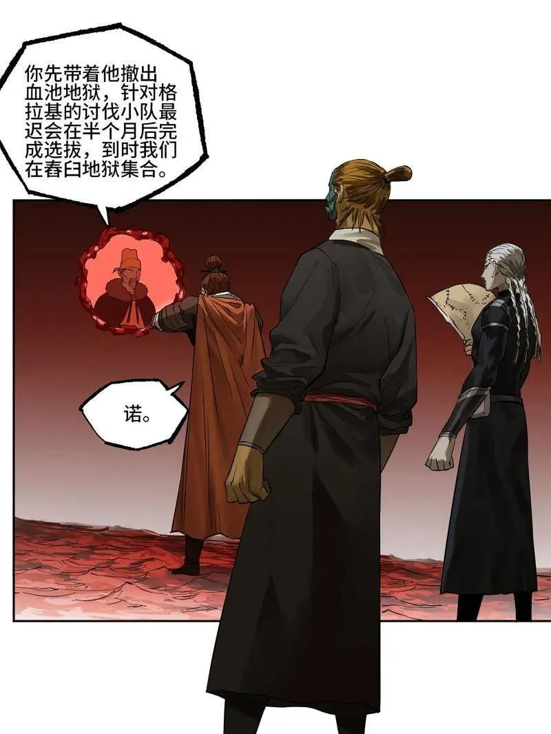 第414话 第三卷 98 各方动向 第33页