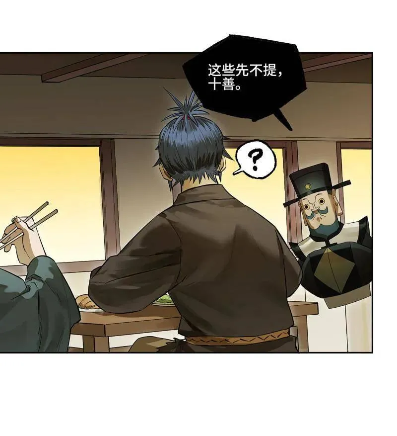 第414话 第三卷 98 各方动向 第47页