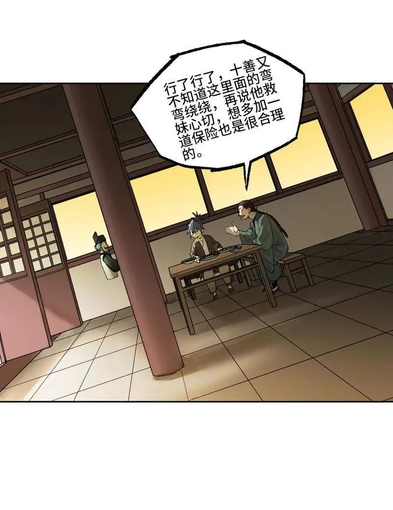 第414话 第三卷 98 各方动向 第50页