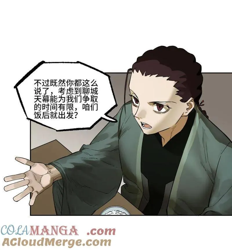第414话 第三卷 98 各方动向 第52页