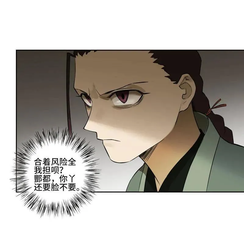 第414话 第三卷 98 各方动向 第56页
