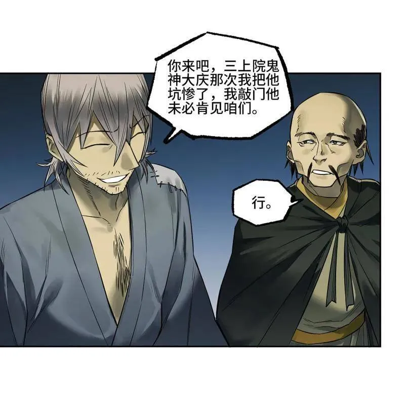 第415话 第三卷 99 拜访 第20页