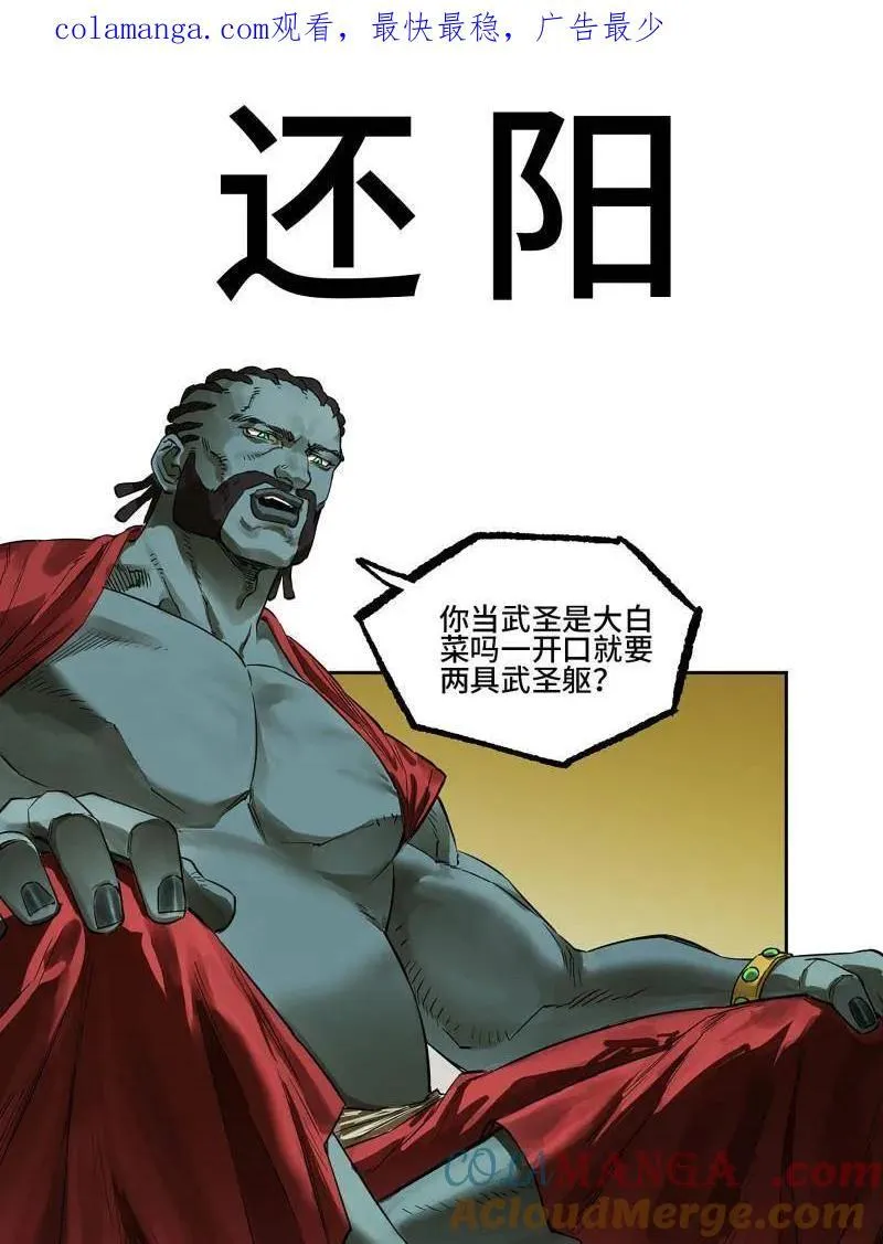 第416话 第三卷 100 还阳 第1页