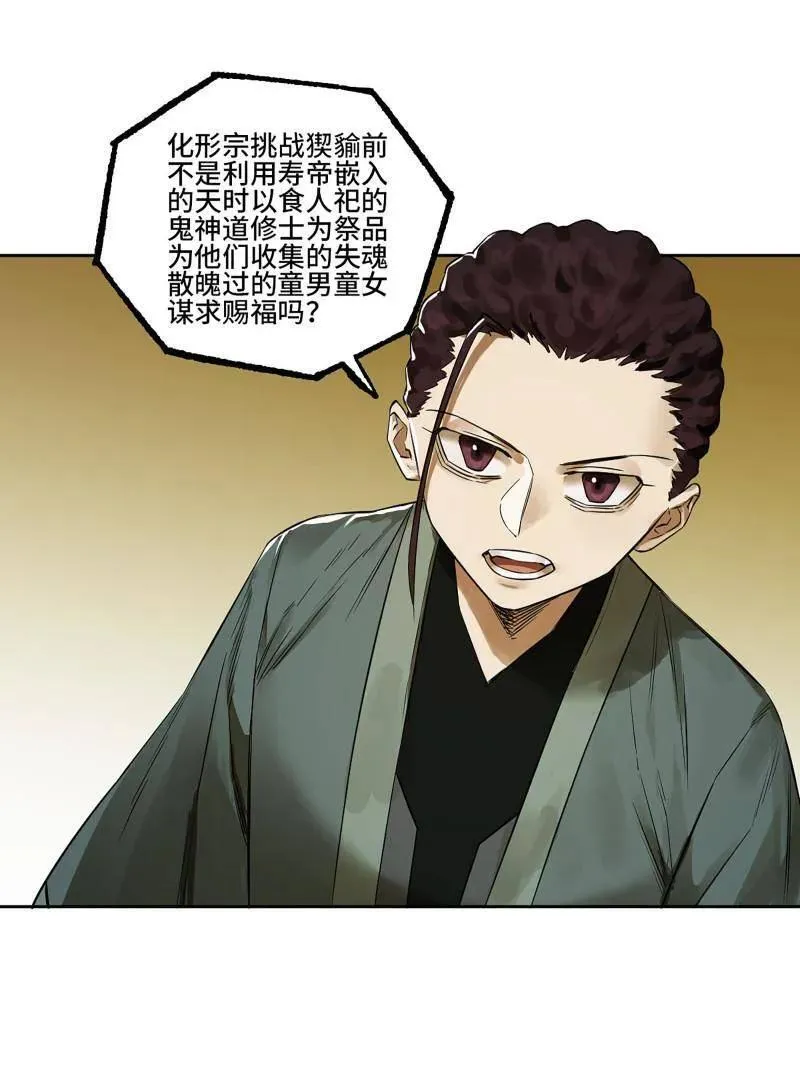 第416话 第三卷 100 还阳 第3页