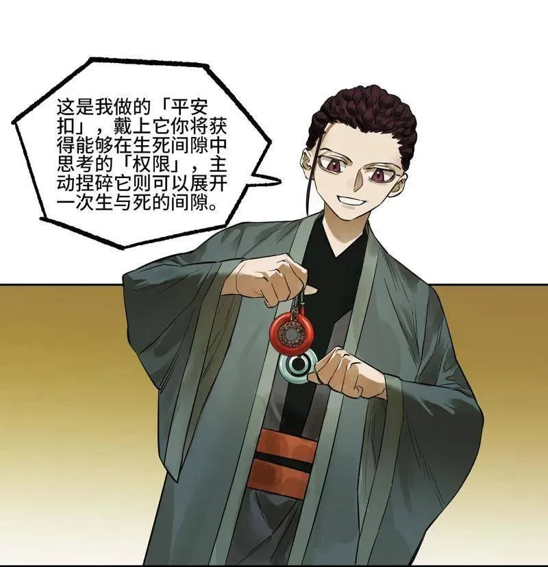 第416话 第三卷 100 还阳 第9页