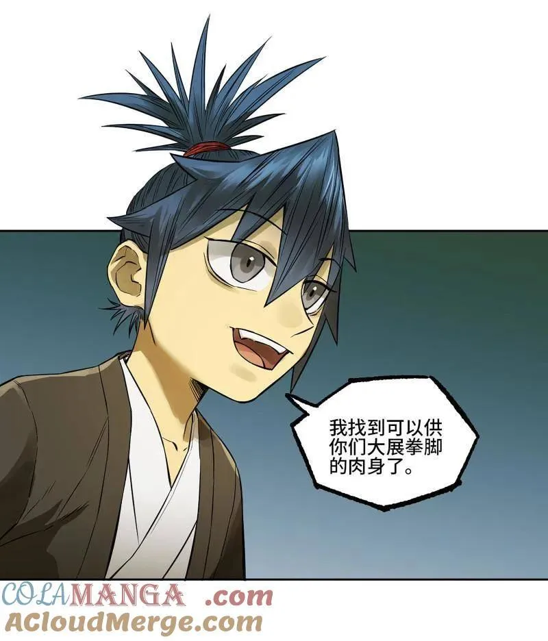 第416话 第三卷 100 还阳 第22页