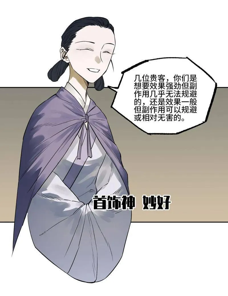 第416话 第三卷 100 还阳 第38页