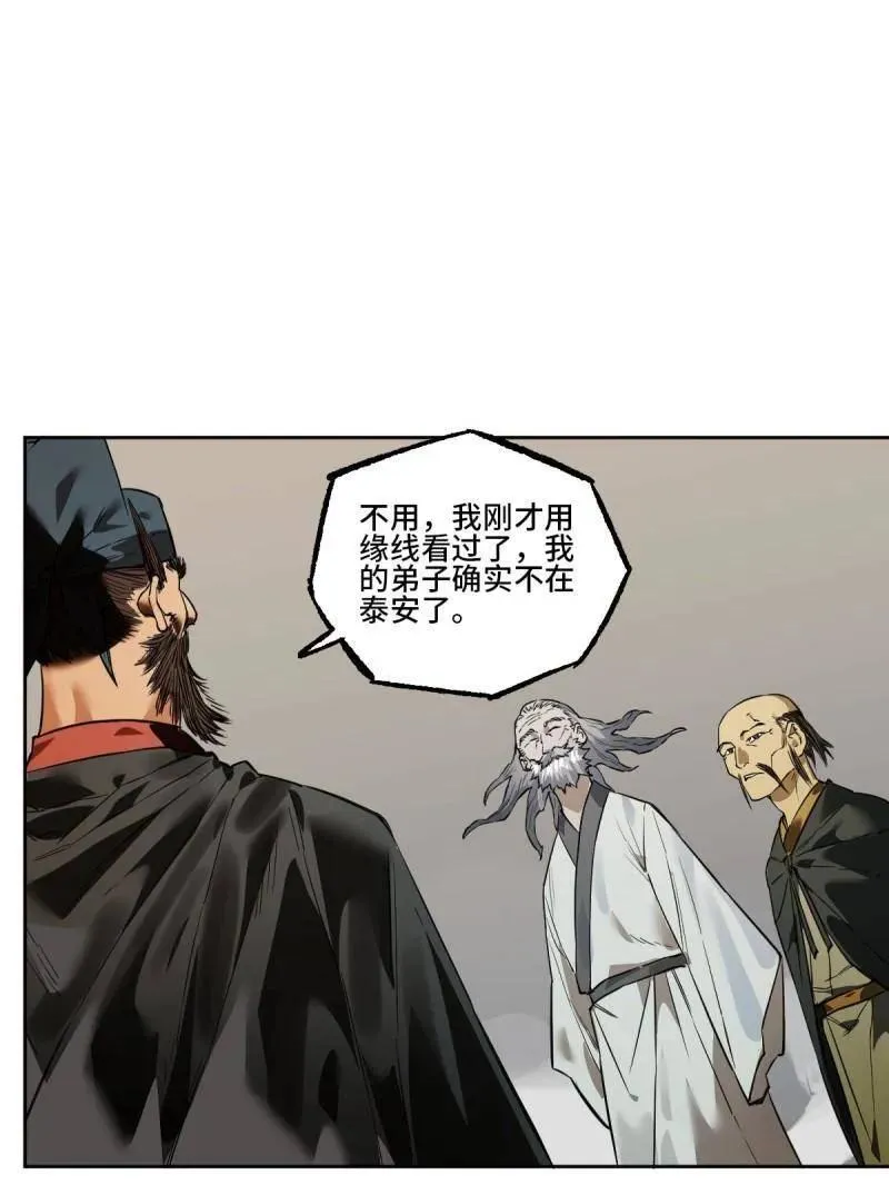 第416话 第三卷 100 还阳 第51页