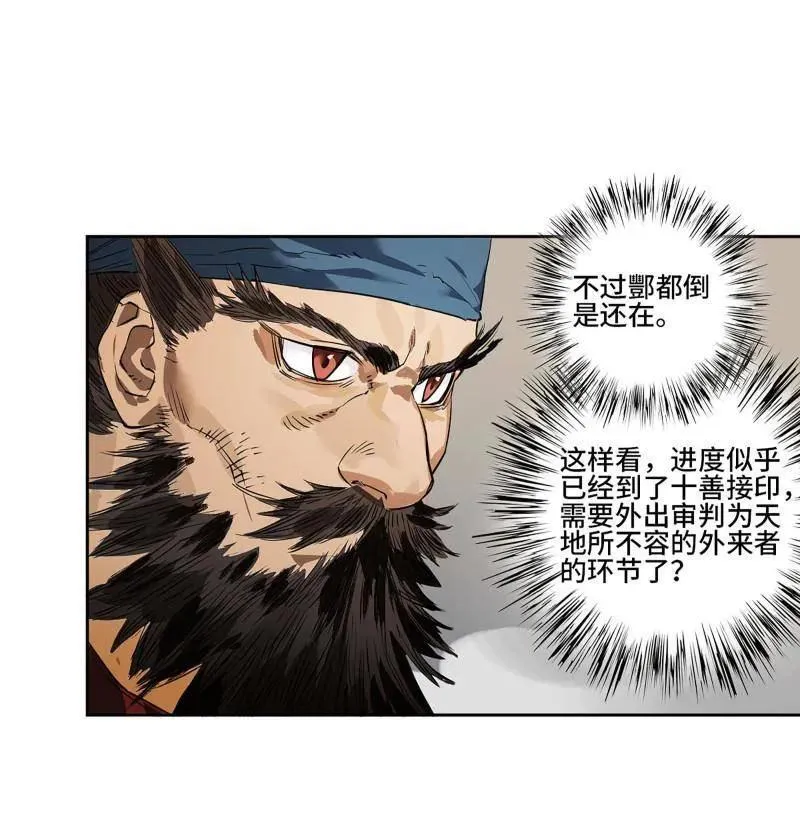 第416话 第三卷 100 还阳 第53页