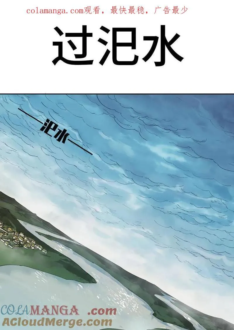 第417话 第三卷 101 过汜水 第1页