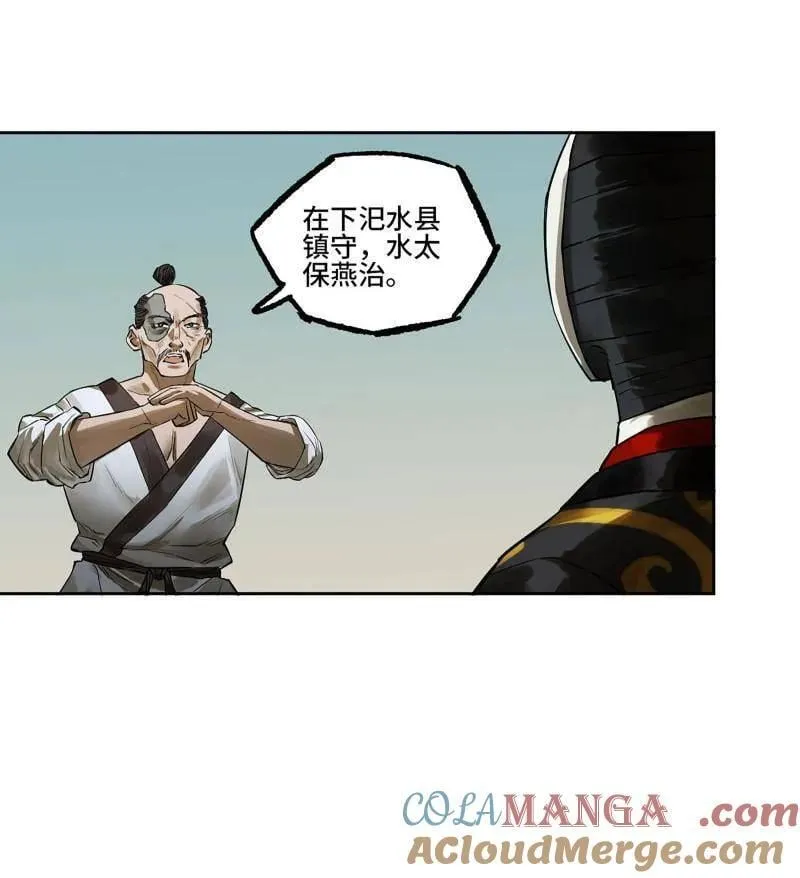 第417话 第三卷 101 过汜水 第10页