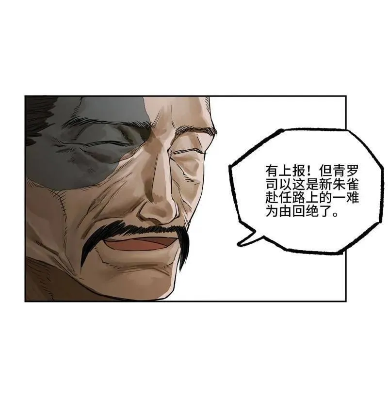第417话 第三卷 101 过汜水 第14页