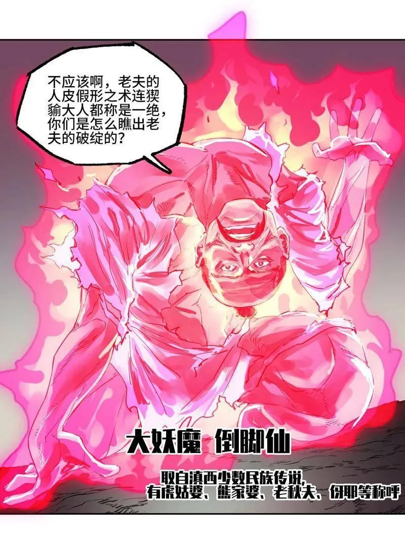 第417话 第三卷 101 过汜水 第21页