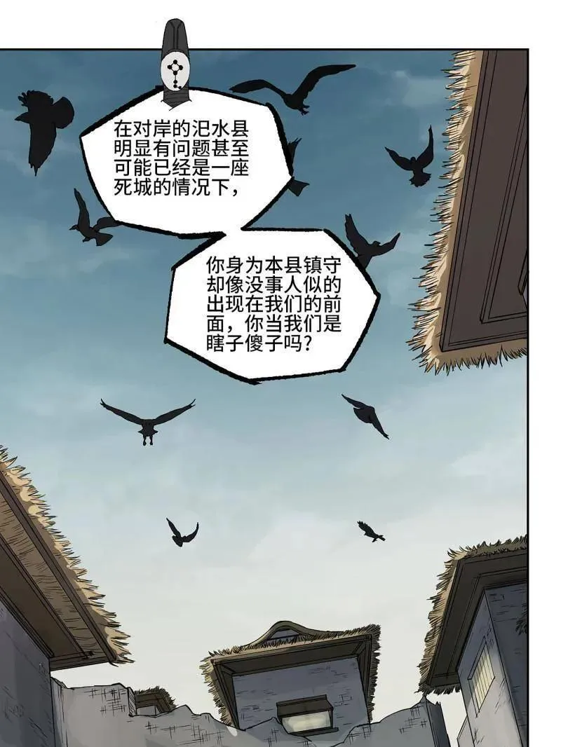 第417话 第三卷 101 过汜水 第24页