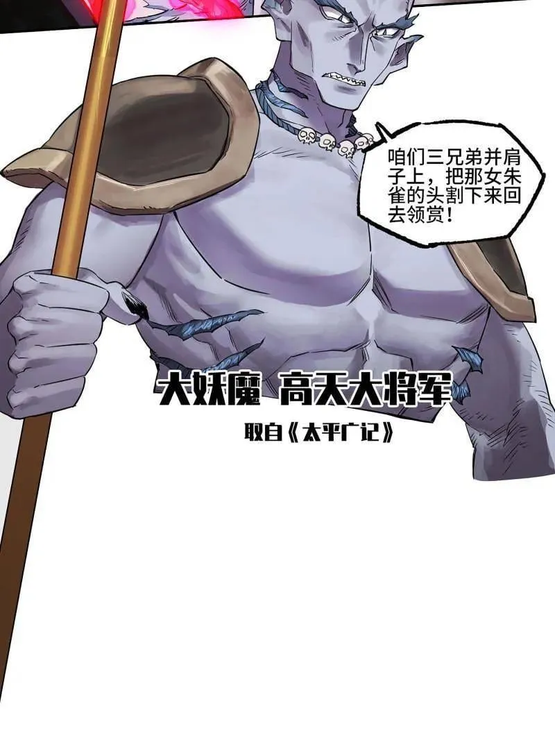 第417话 第三卷 101 过汜水 第29页