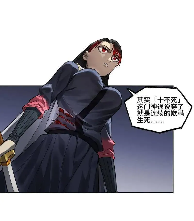 第418话 第三卷 102 不安的种子 第6页