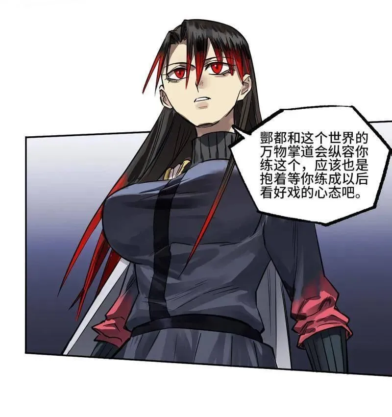 第418话 第三卷 102 不安的种子 第17页