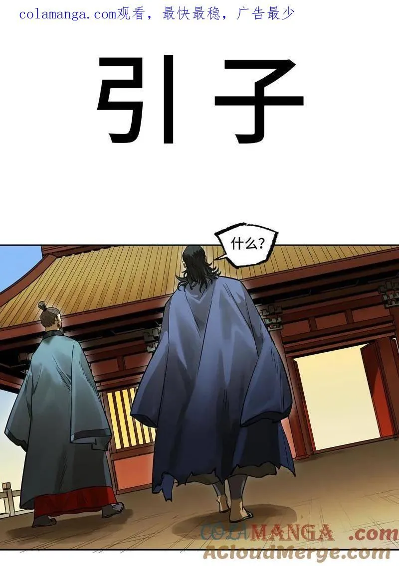 第419话 第三卷 103 引子 上 第1页
