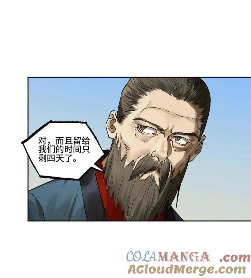 第419话 第三卷 103 引子 上 第4页