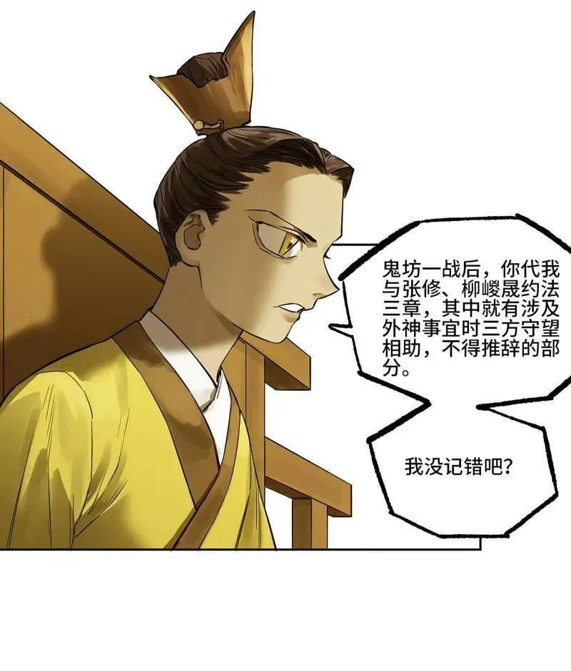 第419话 第三卷 103 引子 上 第9页