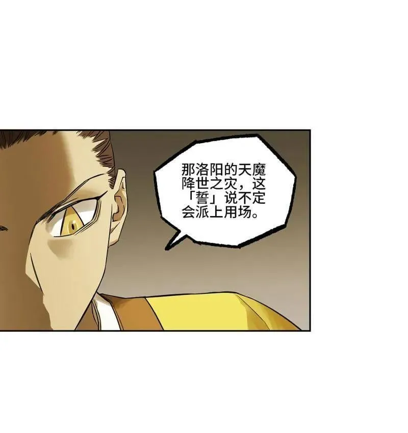 第419话 第三卷 103 引子 上 第11页