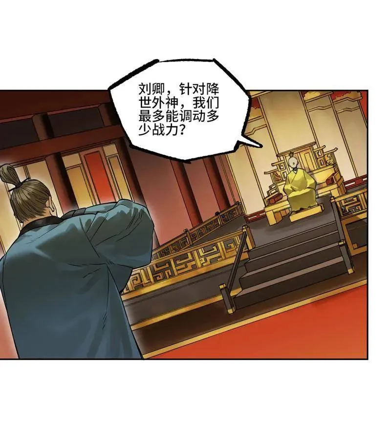 第419话 第三卷 103 引子 上 第12页