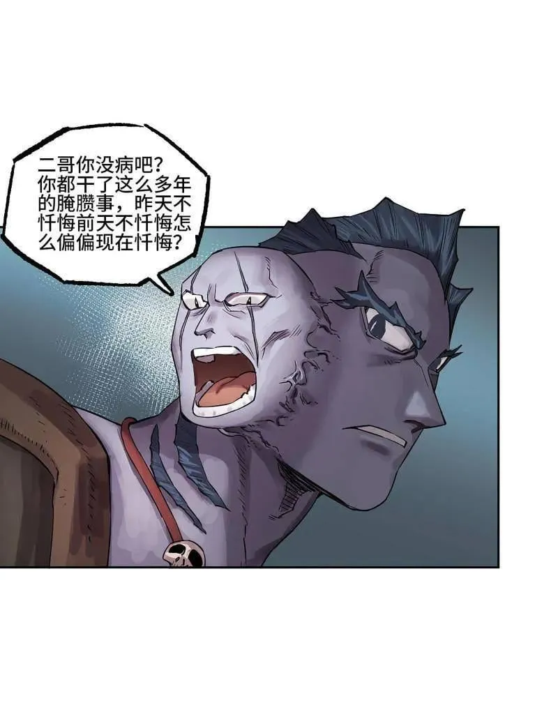 第419话 第三卷 103 引子 上 第18页