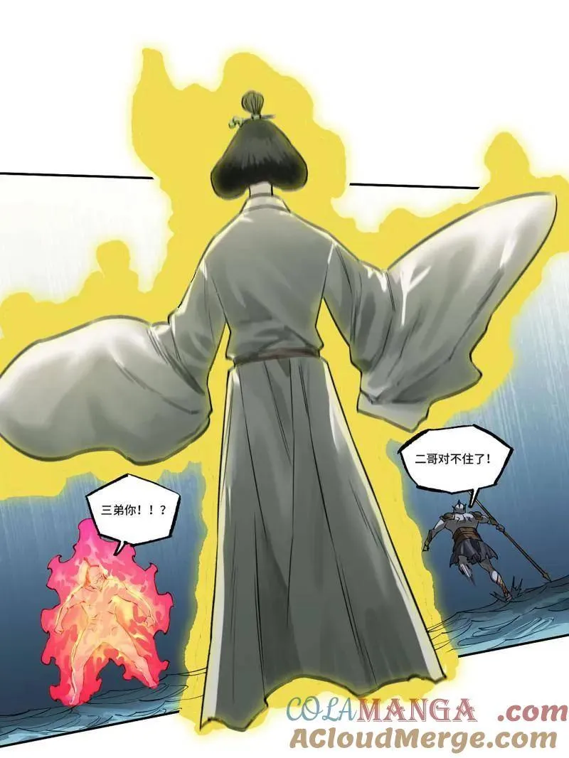 第419话 第三卷 103 引子 上 第46页