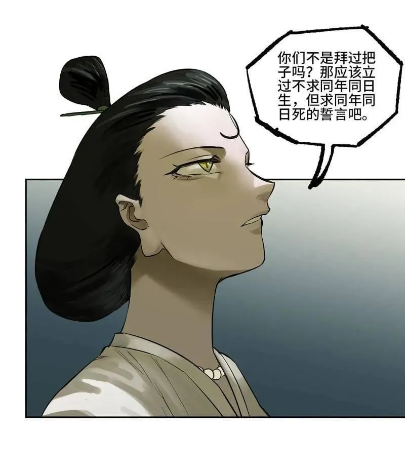 第419话 第三卷 103 引子 上 第51页