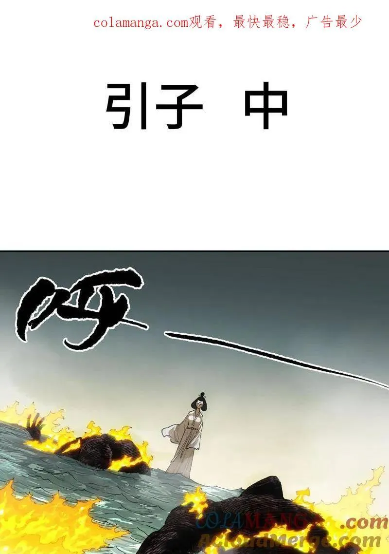 第420话 第三卷 104 引子 中 第1页