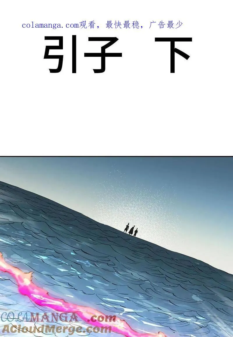 第421话 第三卷 105 引子 下 第1页