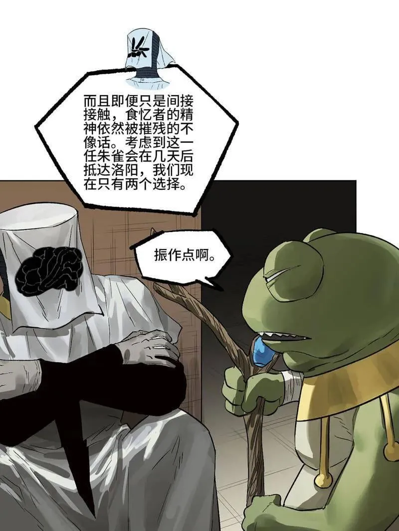 第421话 第三卷 105 引子 下 第60页