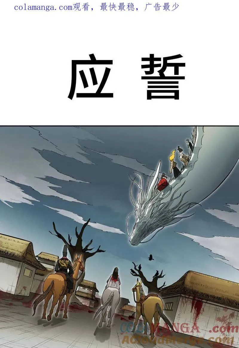 第422话 第三卷 106 应誓 第1页