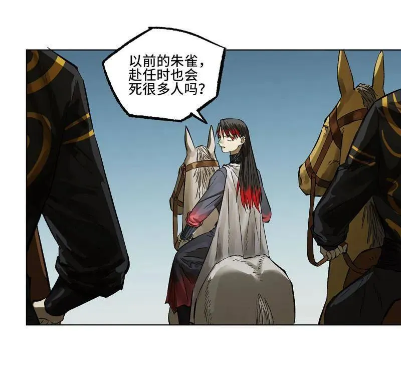 第422话 第三卷 106 应誓 第5页