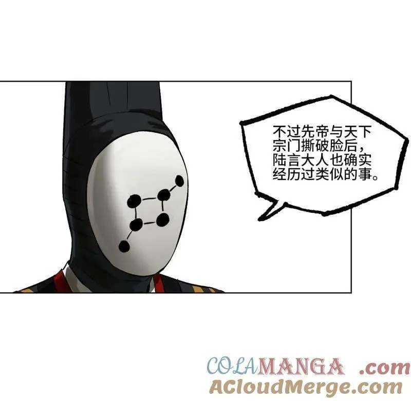 第422话 第三卷 106 应誓 第7页