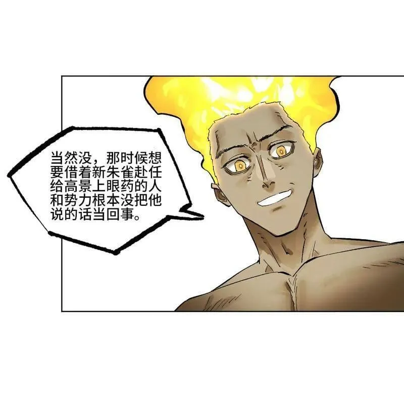 第422话 第三卷 106 应誓 第12页