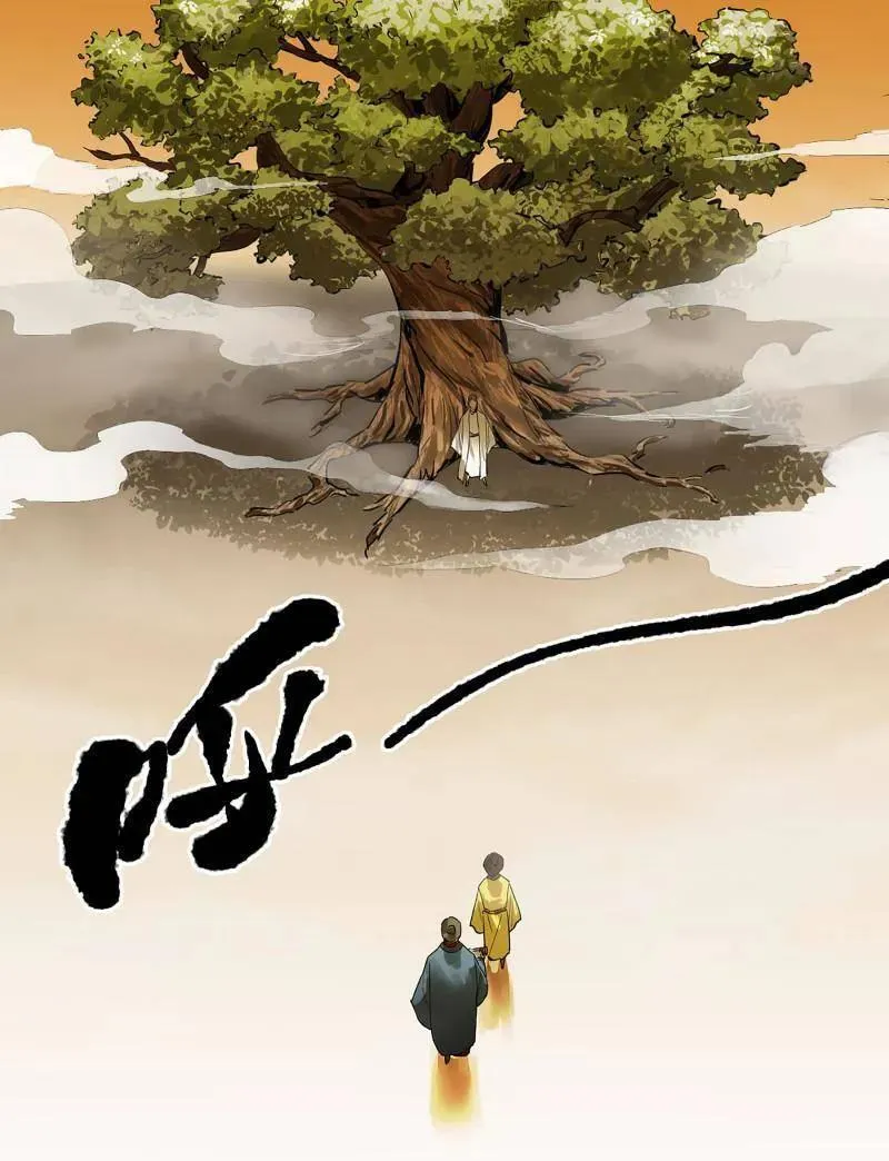 第422话 第三卷 106 应誓 第17页