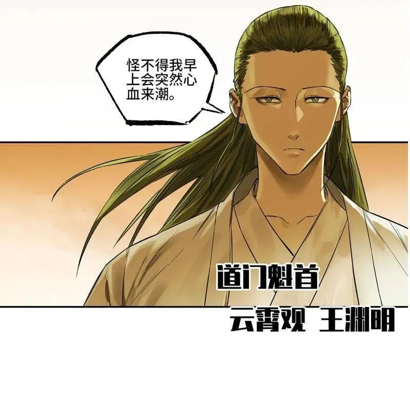 第422话 第三卷 106 应誓 第18页