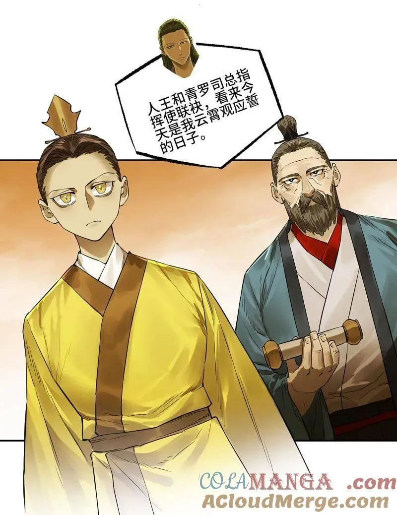 第422话 第三卷 106 应誓 第19页