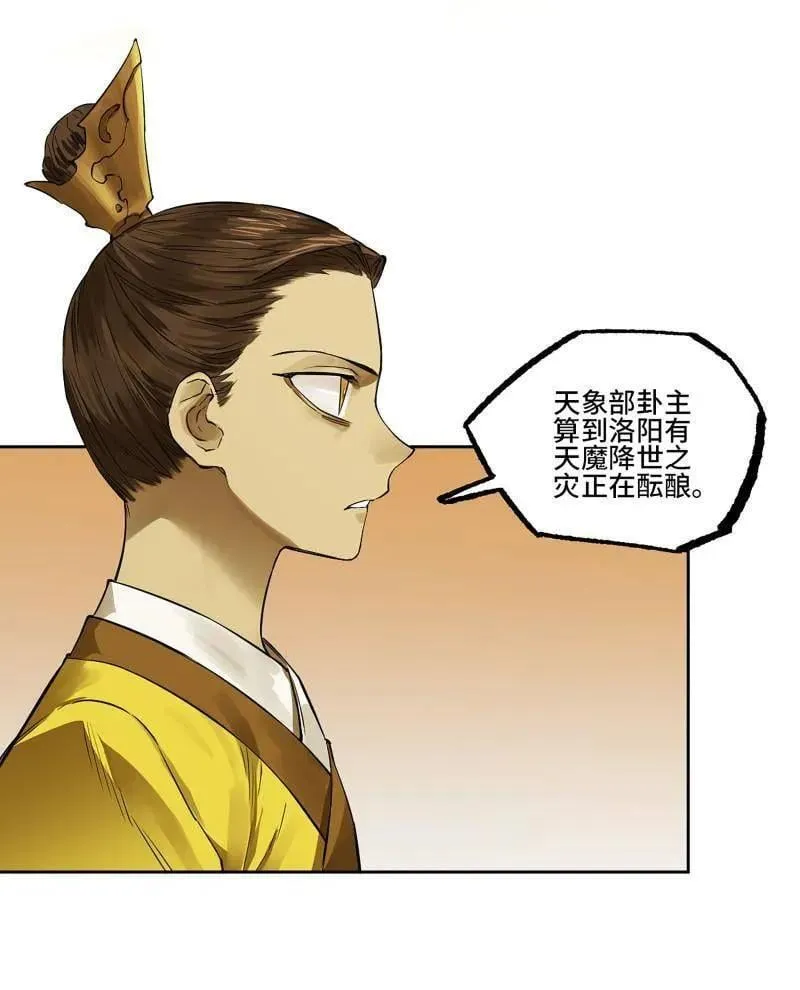 第422话 第三卷 106 应誓 第20页