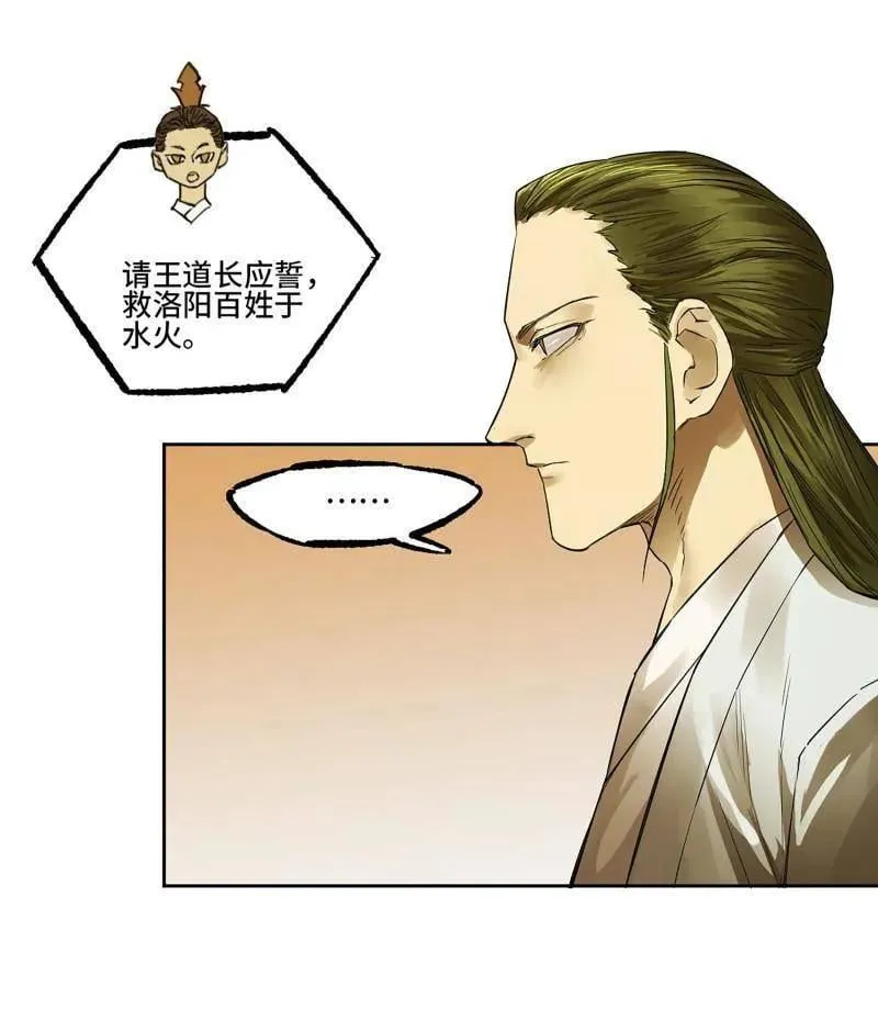 第422话 第三卷 106 应誓 第21页