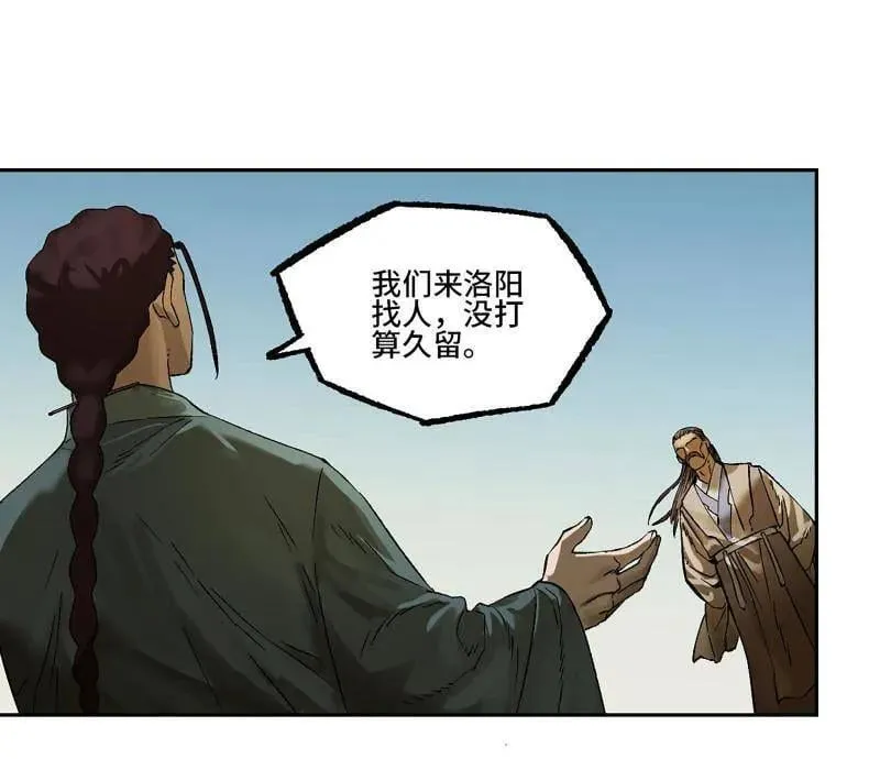 第422话 第三卷 106 应誓 第56页