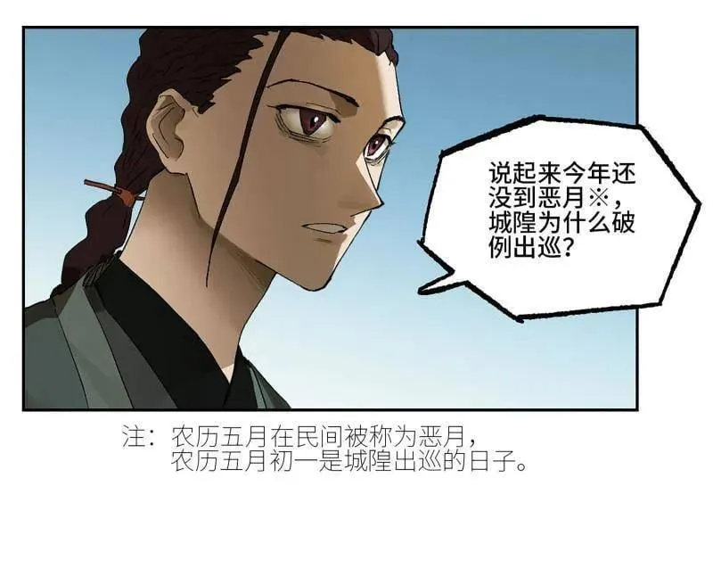 第422话 第三卷 106 应誓 第57页
