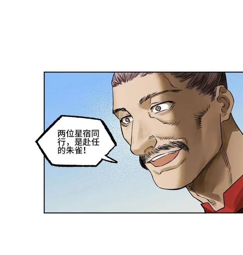 第423话 第三卷 107 洛阳一聚 上 第6页